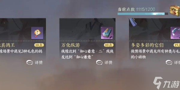 《逆水寒》手游技能书更新方法介绍