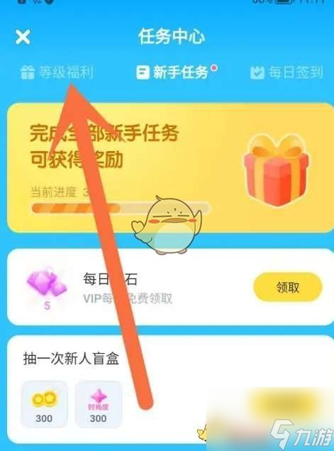 《星偶》钻石免费获得方法
