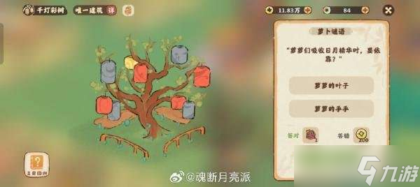 萝萝们吸收日月精华时要依靠 桃源深处有人家萝卜谜语答案8.2