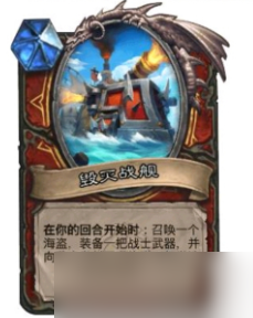 炉石传说战士任务线流程攻略 开进码头卡牌效果一览