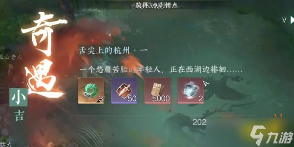 逆水寒手游舌尖上的杭州全任务攻略 舌尖上的杭州食谱位置大全