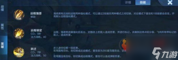 王者荣耀海诺技能介绍 海诺技能强度解析