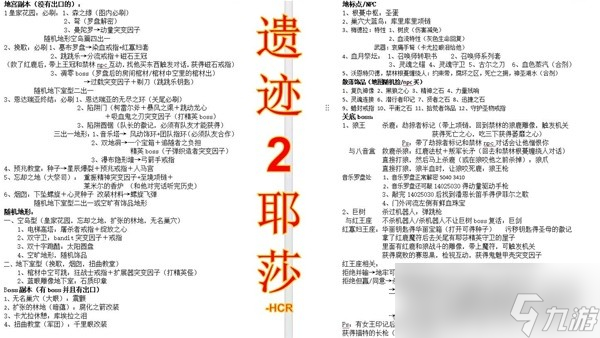 《遗迹2》耶莎全收集攻略