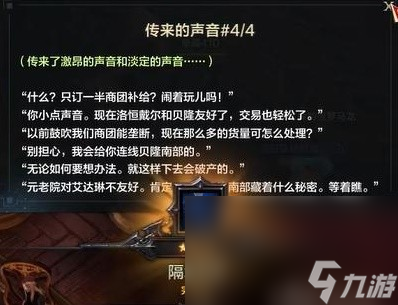 《命运方舟》抓住内心的幽灵任务攻略