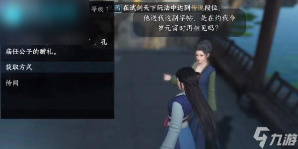 逆水寒手游春花一梦任务攻略