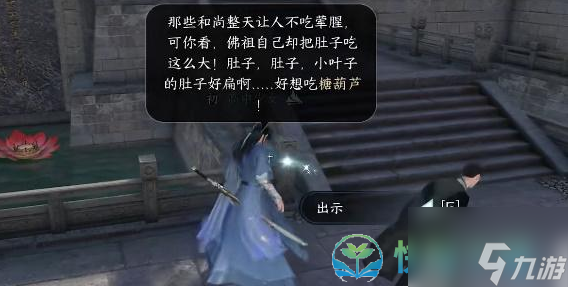 《逆水寒手游》食亦有道任务完成策略