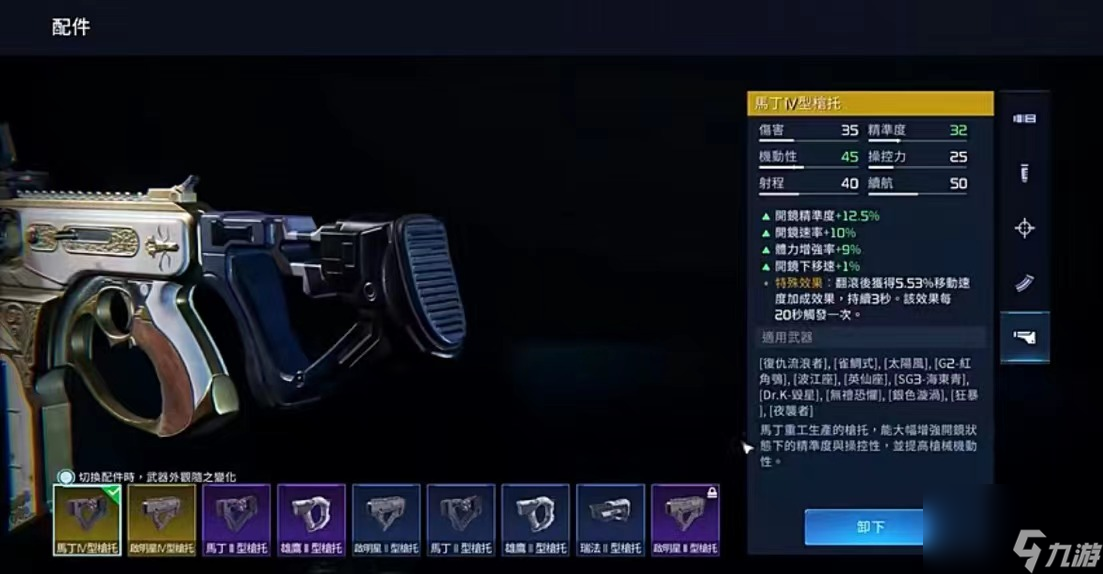 星球重启枪托配件的类型有哪些 星球重启枪托配件的种类