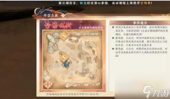 天龙八部2开宗立派活动怎么玩 