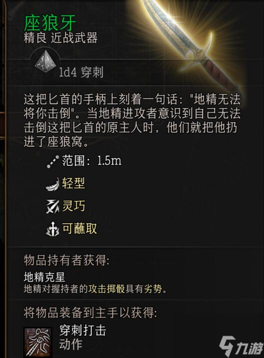 博德之门3座狼牙在哪里呢