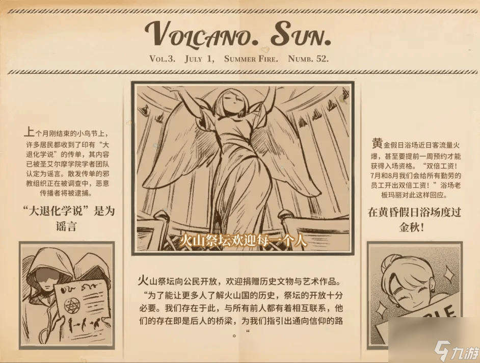 火山的女儿游戏共有多少份报纸-全报纸收集一览