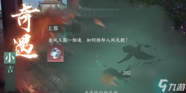 逆水寒奇遇小吉上邪怎么触发-逆水寒奇遇小吉上邪任务攻略