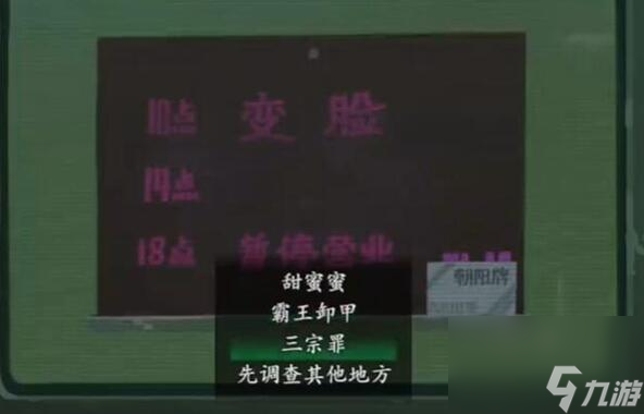 三伏游戏序章攻略