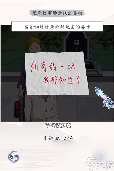 《超级达人》沉重的爱通关攻略