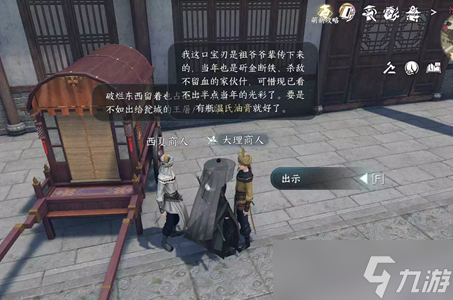<a id='link_pop' class='keyword-tag' href='https://www.9game.cn/nishuihan1/'>逆水寒手游</a>锋刃凉任务攻略