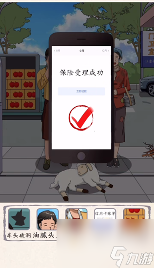 《超级达人》羊案纷争通关攻略