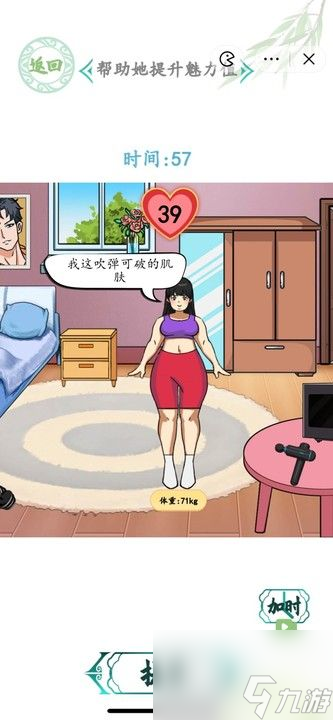 汉字找茬王爱美之心怎么过 帮助她提升魅力值攻略[多图]