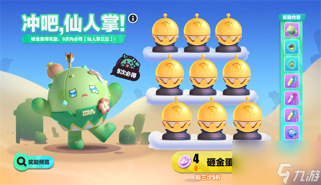 《蛋仔派对》新皮肤仙人掌丘丘获取途径