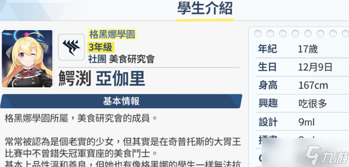 蔚蓝档案鳄渊亚伽里技能效果怎么样-鳄渊亚伽里技能效果介绍