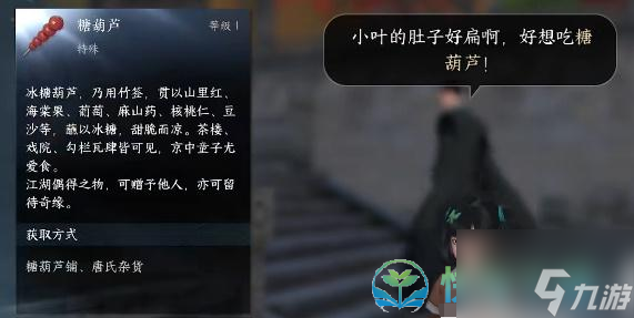 《逆水寒手游》食亦有道任务完成策略