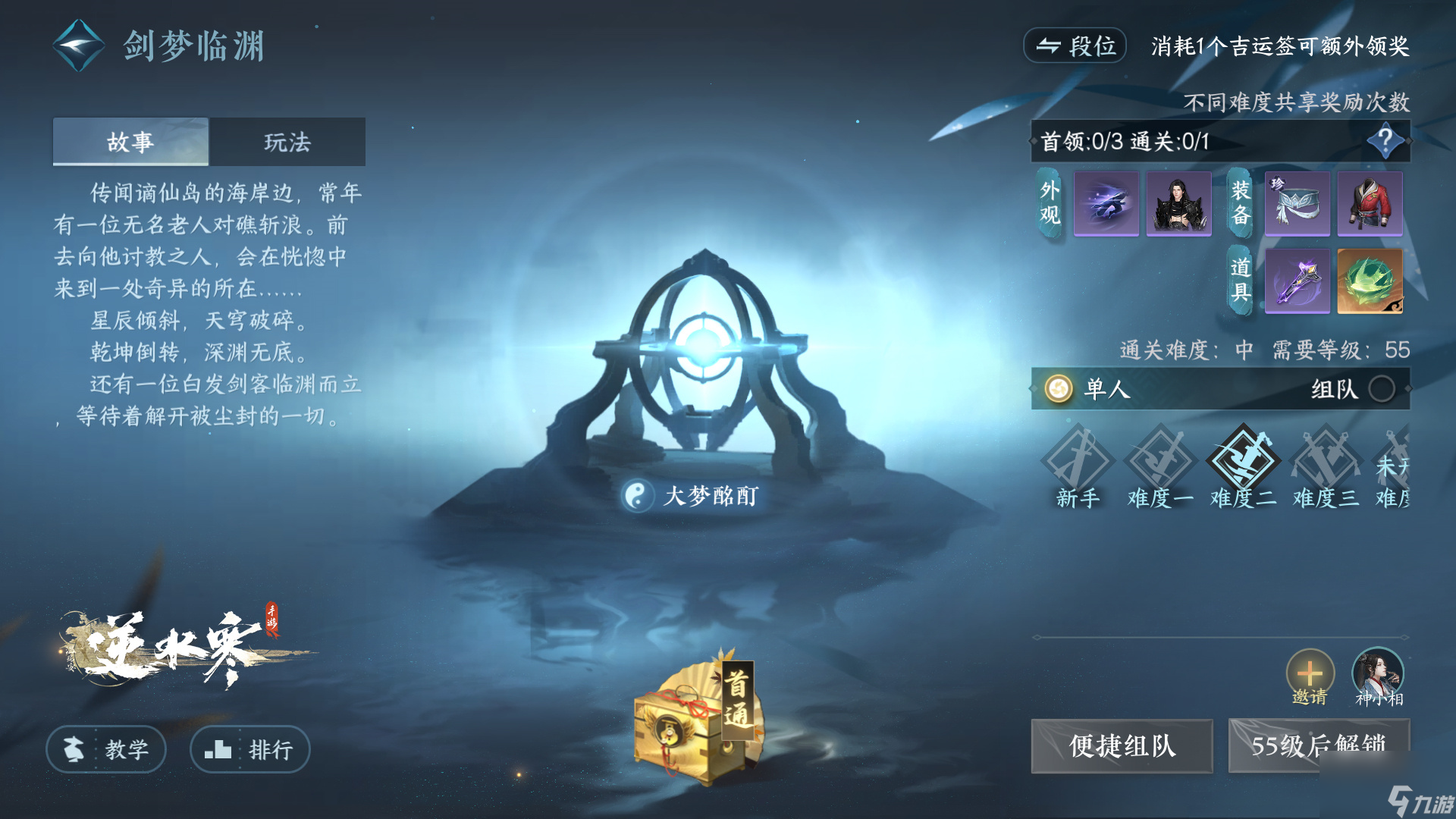 《逆水寒》剑梦临渊副本玩法介绍