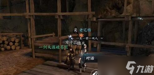江南方十三奇遇攻略