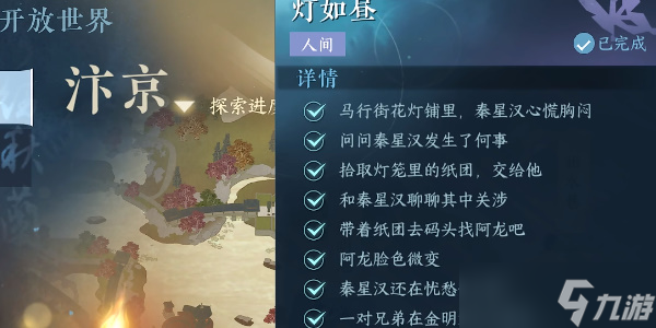 逆水寒手游灯如昼任务攻略