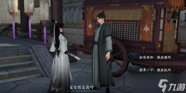逆水寒手游逃婚记任务攻略
