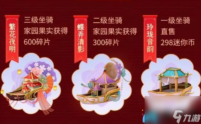 《迷你世界》玲珑音韵：坐骑之美，古风雅致，技能属性一览！