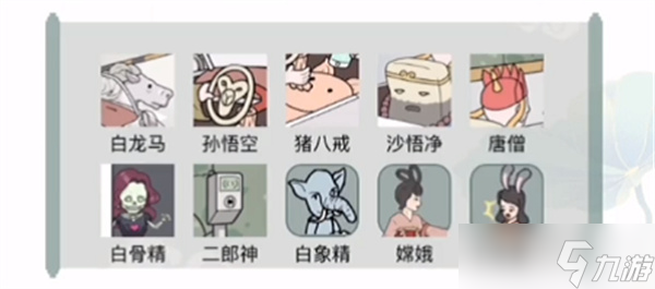 文字玩出花自驾西游怎么过