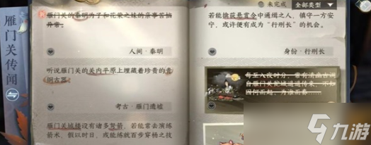逆水寒手游秦明任务如何领取