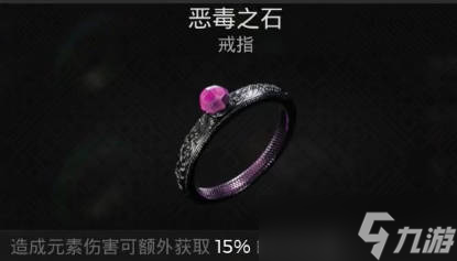 遗迹2恶毒之石怎么得
