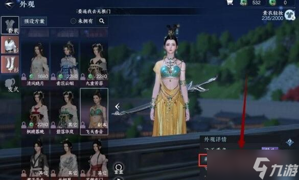逆水寒手游镜湖飞音时装怎么获取