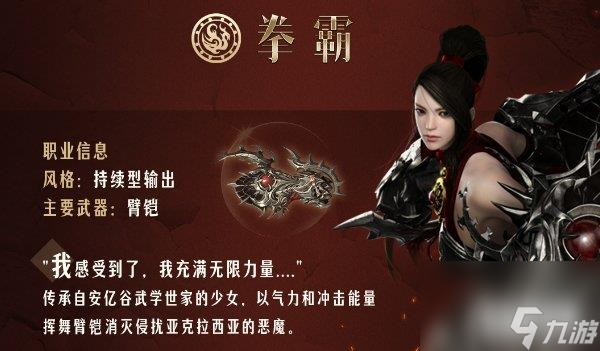 命运方舟拳霸pvp强度怎么样 职业玩法推荐