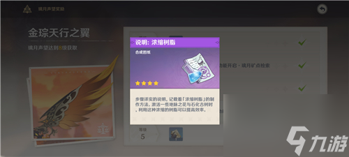 原神浓缩树脂图纸在哪弄