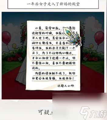 超級(jí)達(dá)人善意的謊言攻略