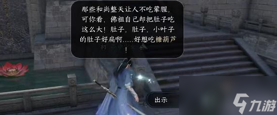 逆水寒手游食亦有道任务攻略