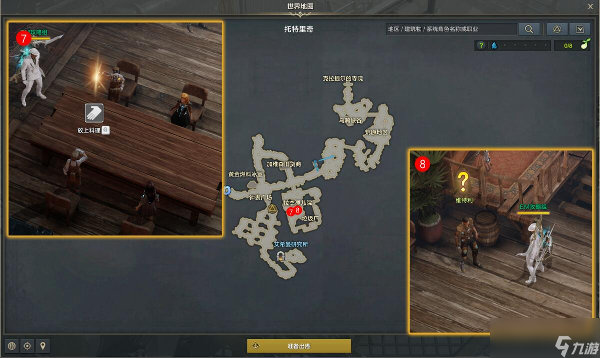 命运方舟帮助孤儿院任务攻略