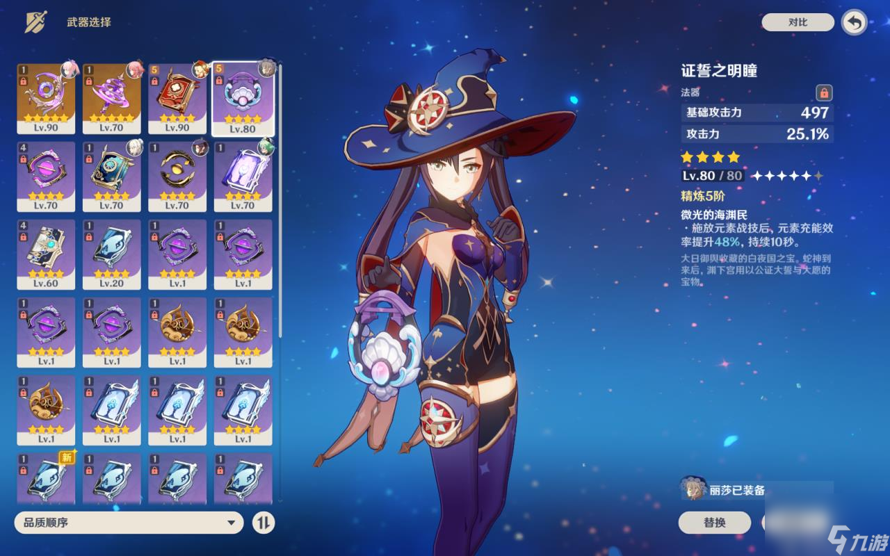 原神莫娜4玩法攻略（原神莫娜武器与圣遗物选择攻略）
