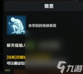《命运方舟》敬意动作怎么获得攻略