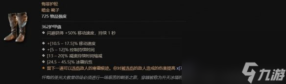 《暗黑破坏神4》悔罪护胫效率刷法攻略