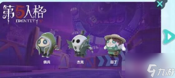 蛋仔派对<a id='link_pop' class='keyword-tag' href='https://www.9game.cn/dwrg/'>第五人格</a>联动皮肤兑换码福利一览