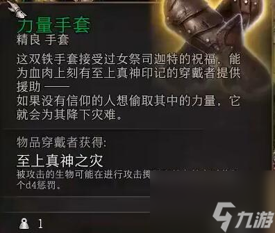博德之门3力量手套获得方法