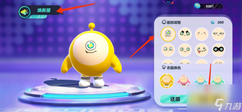 蛋仔派对更改装扮皮肤方法