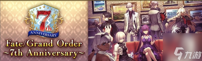 fgo国服7周年更新内容 七周年有什么活动福利