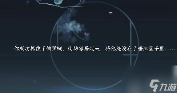 逆水寒手游全任务攻略