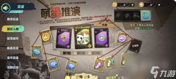 蛋仔派对萌蛋推演活动介绍