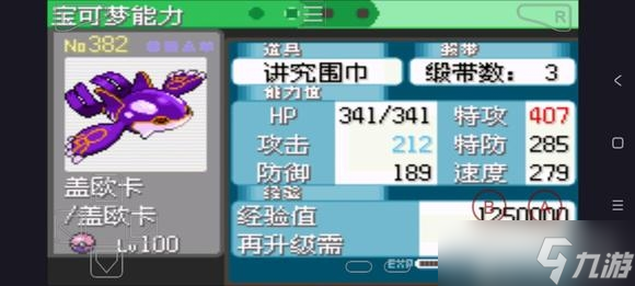 《口袋妖怪究极绿宝石5.5》世界锦标赛速刷PP提升剂方法