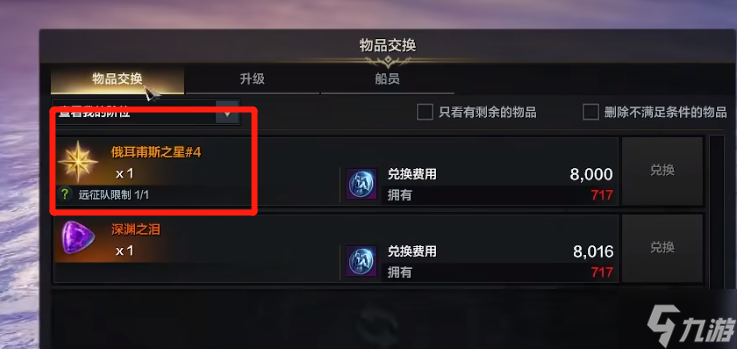 《命運(yùn)方舟》俄耳甫斯之星獲得方式介紹