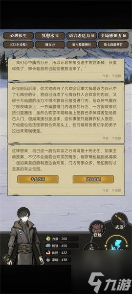 异世界转生模拟器2怎么加入合欢宗 合欢宗加入方法分享