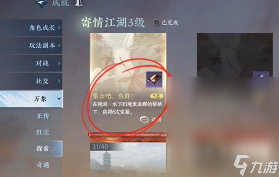 逆水寒手游群鱼簇获取方法一览